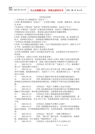 百科知识问答集锦