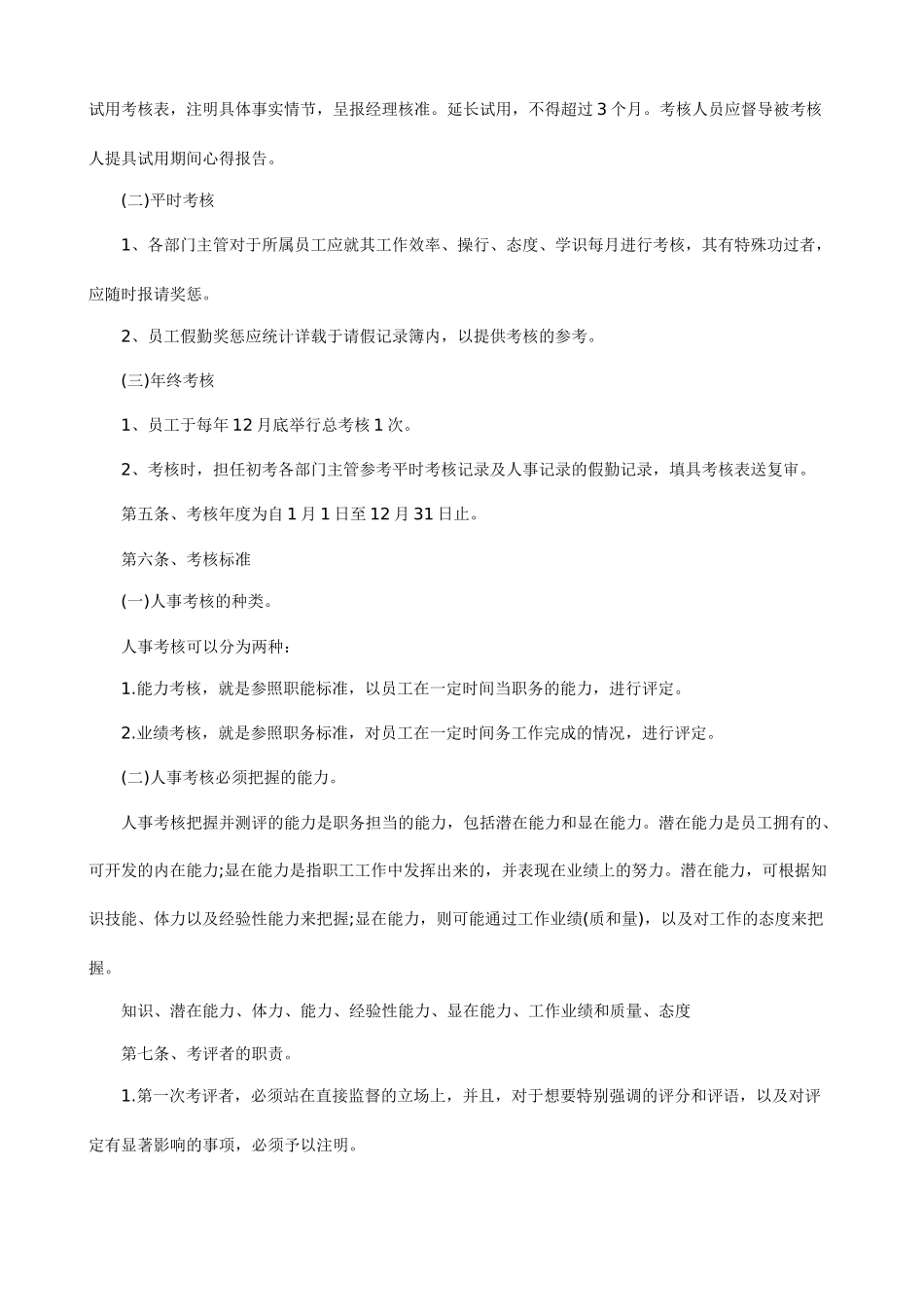 《绩效考核样本》员工就应该这样激励_第2页