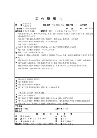 研究开发部产品开发所各岗位描述