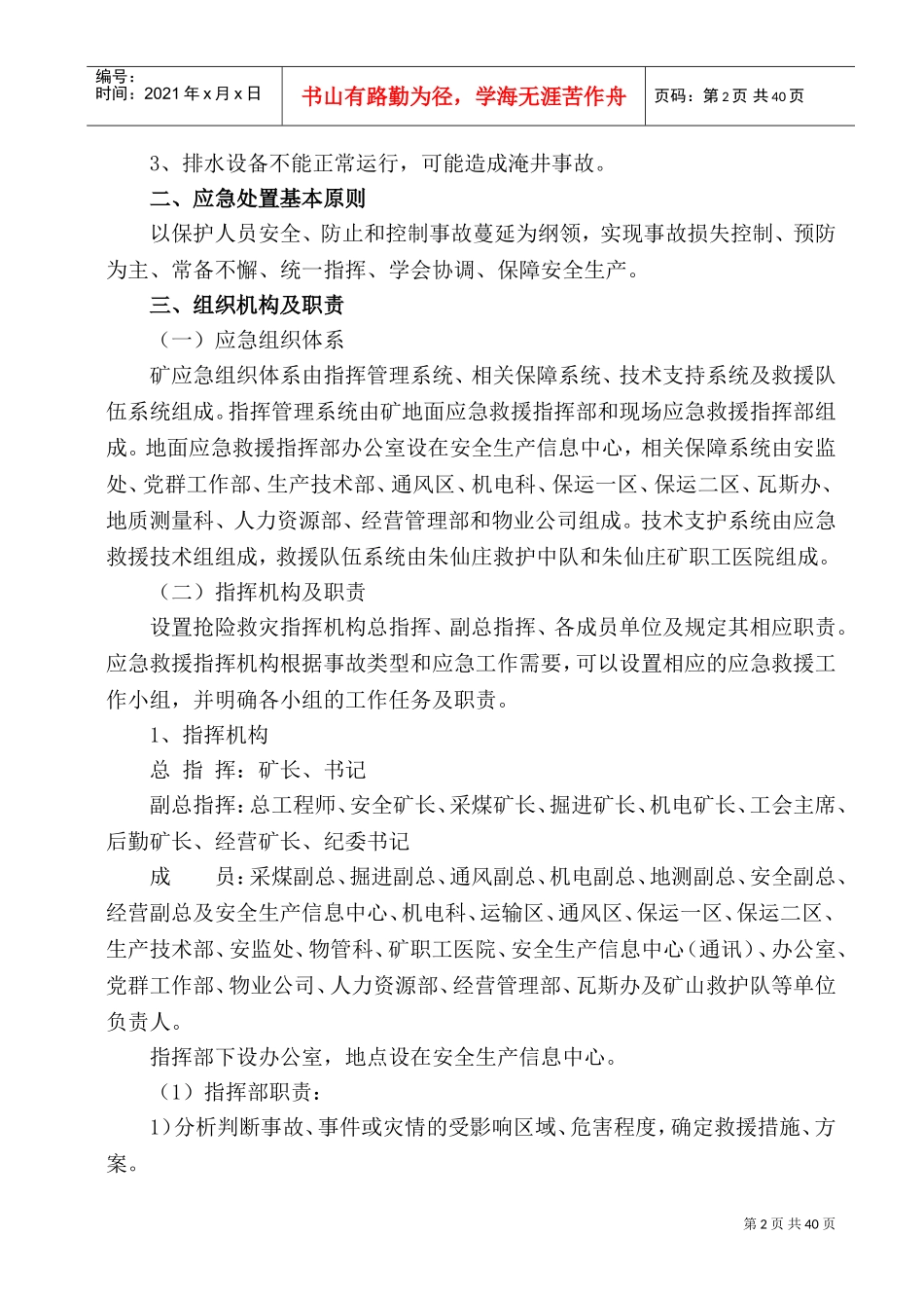 矿井供电应急预案(DOC50页)_第2页