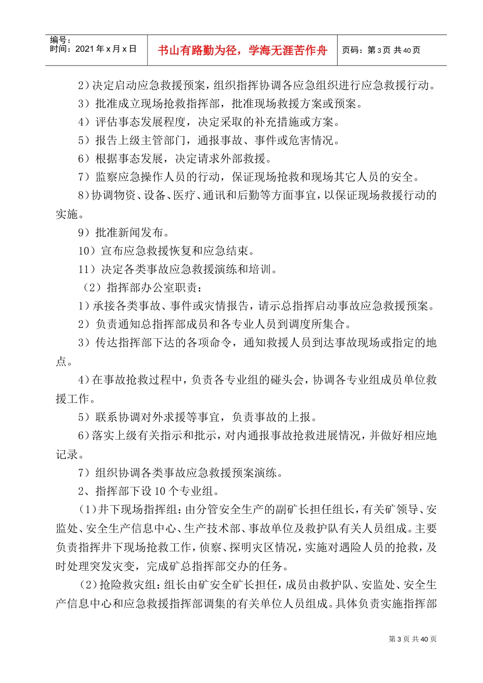 矿井供电应急预案(DOC50页)_第3页
