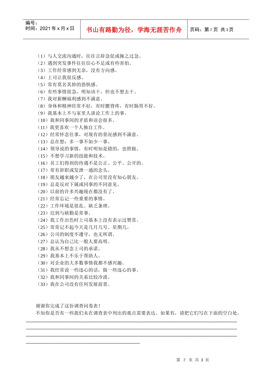 电力行业-员工满意度调查问卷_第2页
