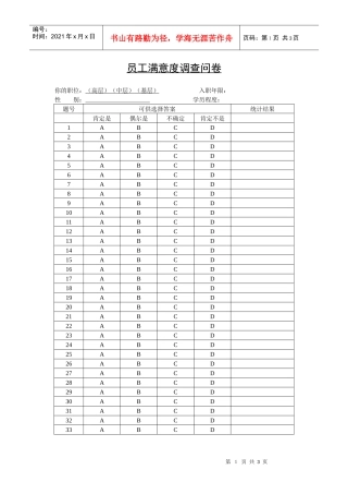 电力行业-员工满意度调查问卷