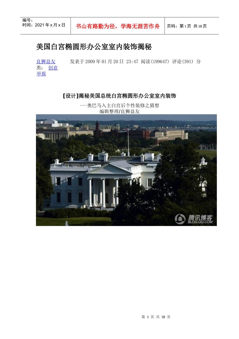 白宫内部装修_第1页