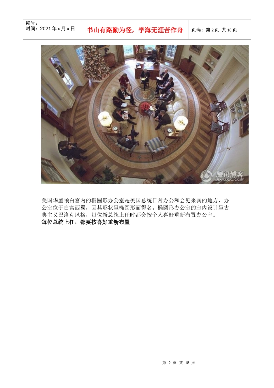 白宫内部装修_第2页