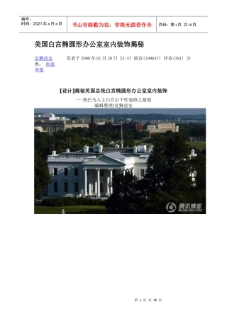 白宫内部装修