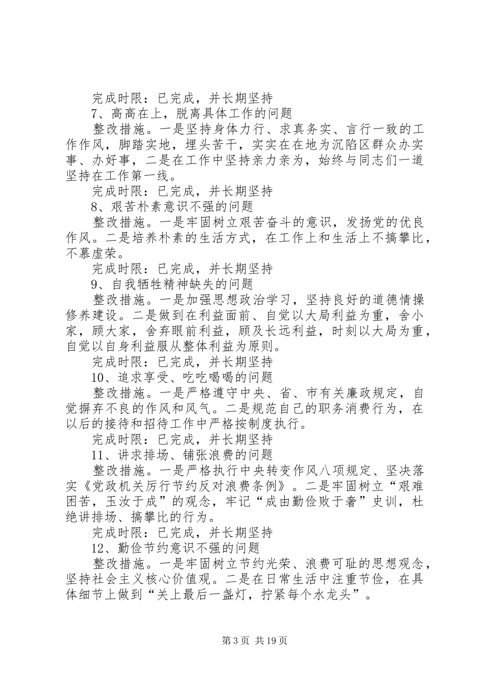 党的群众路线实践教育活动个人整改落实实施方案3_第3页