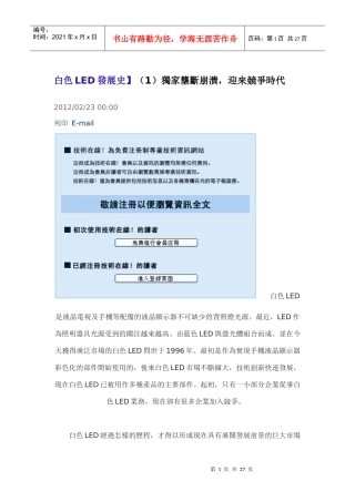 白色LED发展史