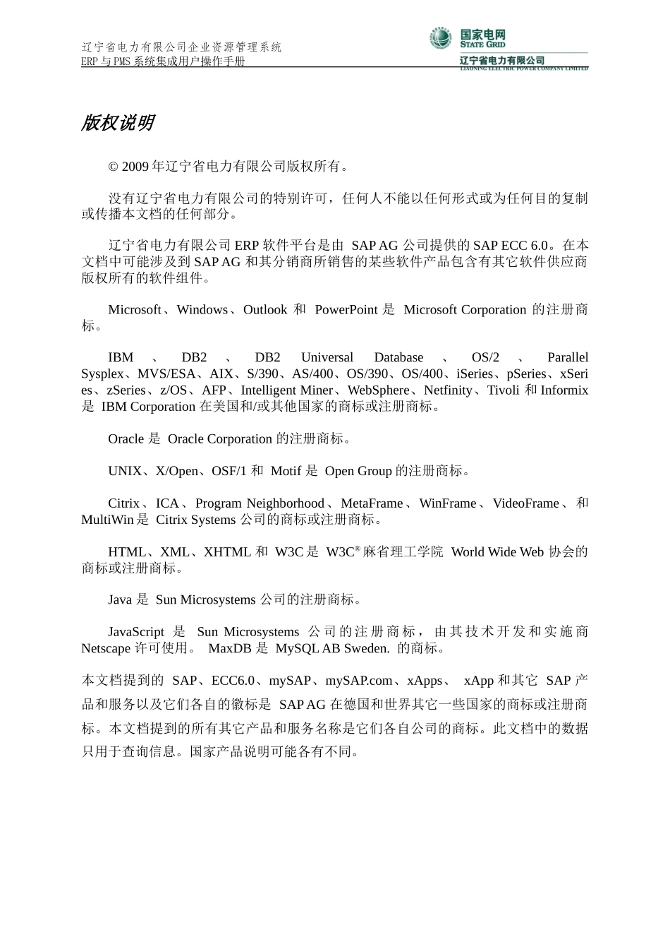 省公司_用户手册_ERP与PMS系统集成_第2页