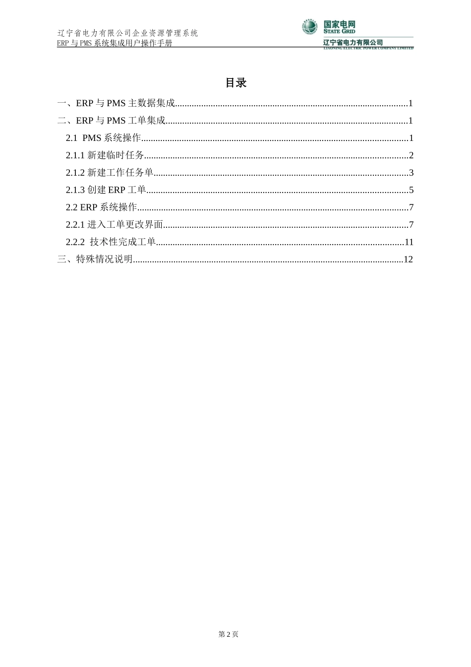 省公司_用户手册_ERP与PMS系统集成_第3页
