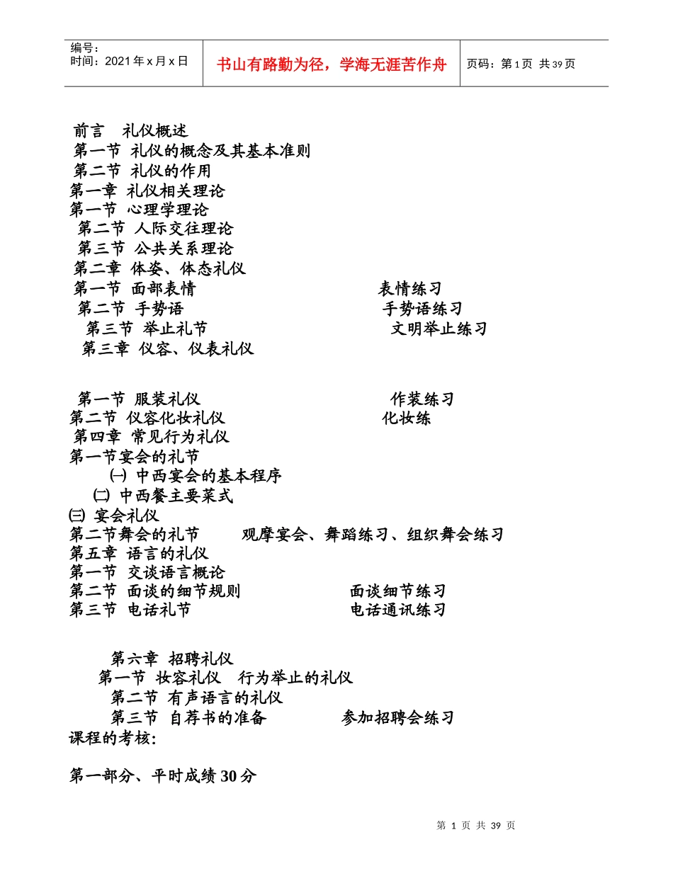 社交礼仪培训课程_第1页