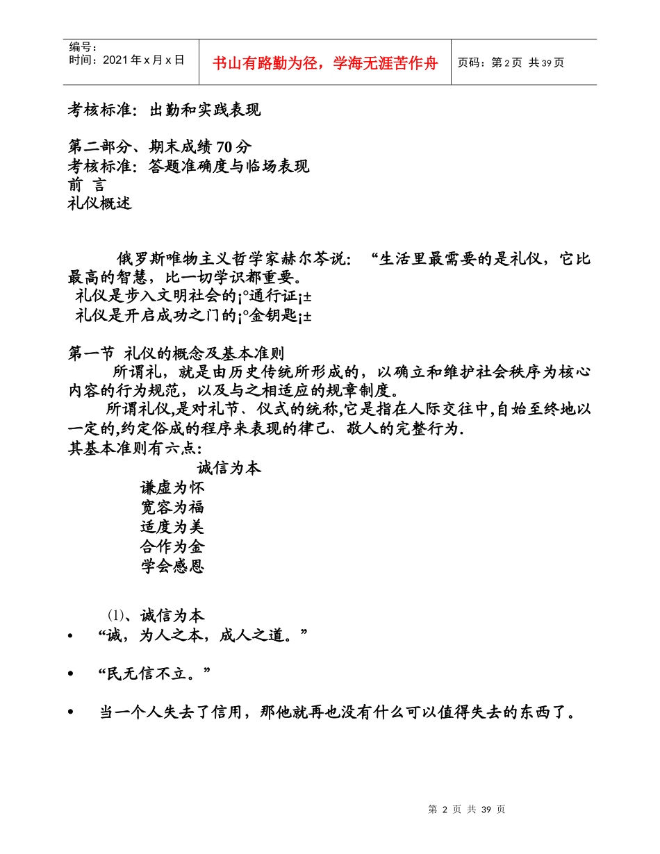 社交礼仪培训课程_第2页