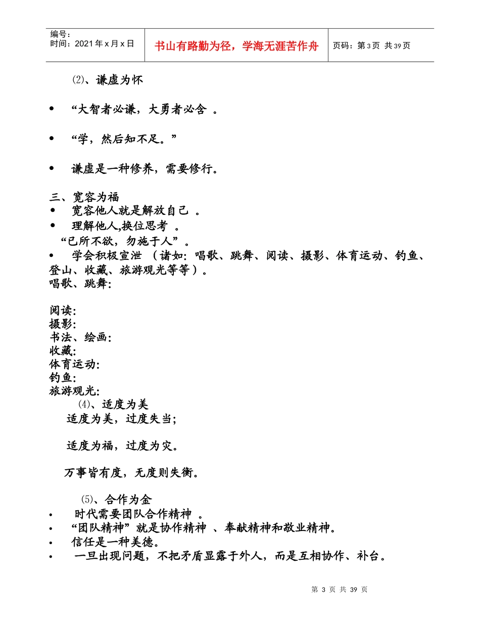 社交礼仪培训课程_第3页