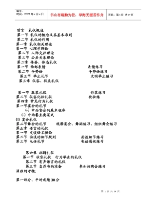 社交礼仪培训课程