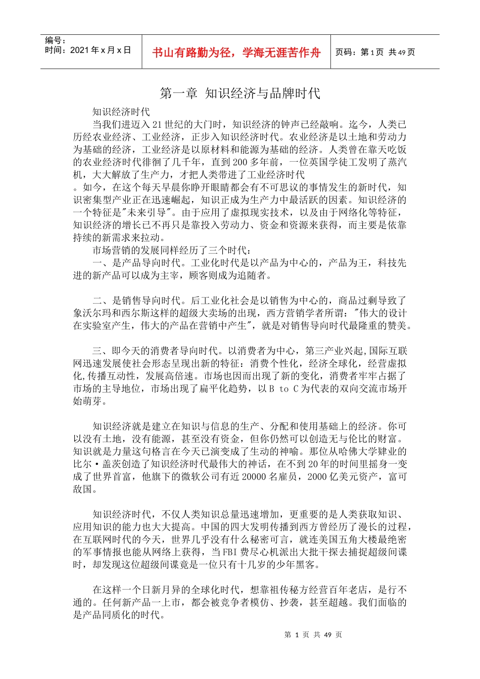 知识经济与广告品牌策划_第1页