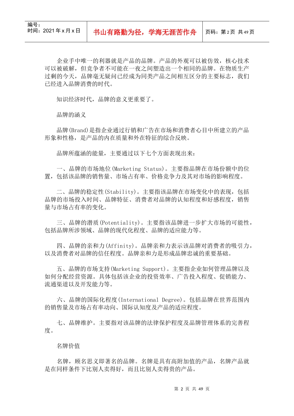 知识经济与广告品牌策划_第2页