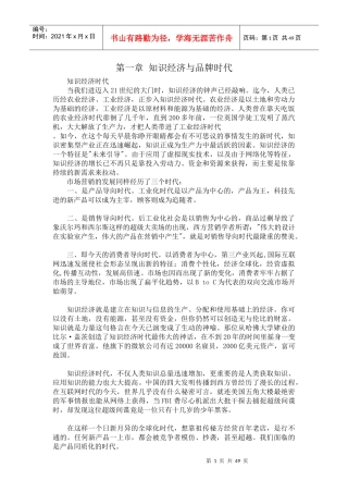 知识经济与广告品牌策划