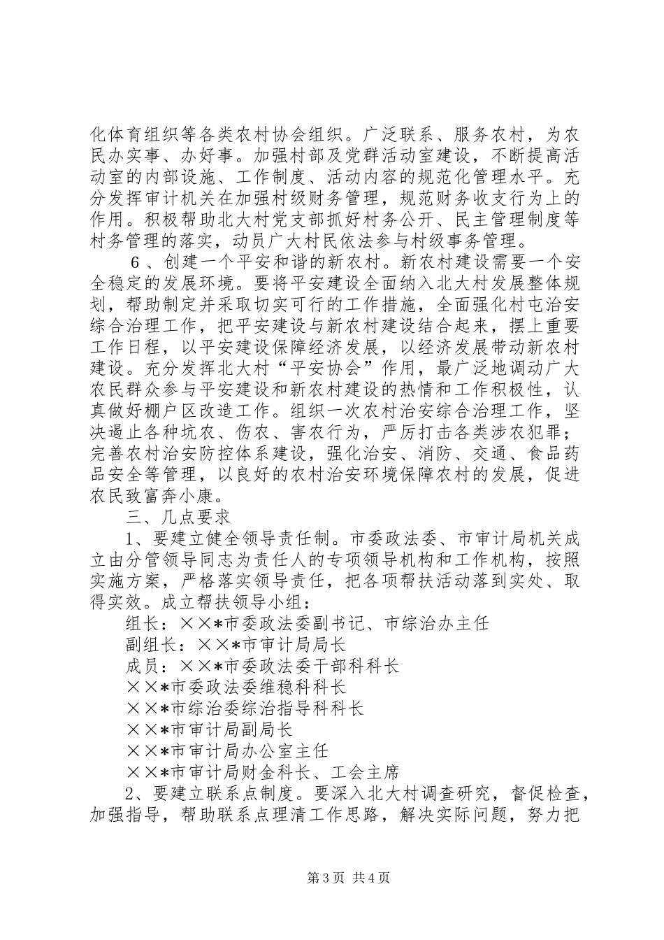 开展社会主义新农村建设实话实施方案 _第3页