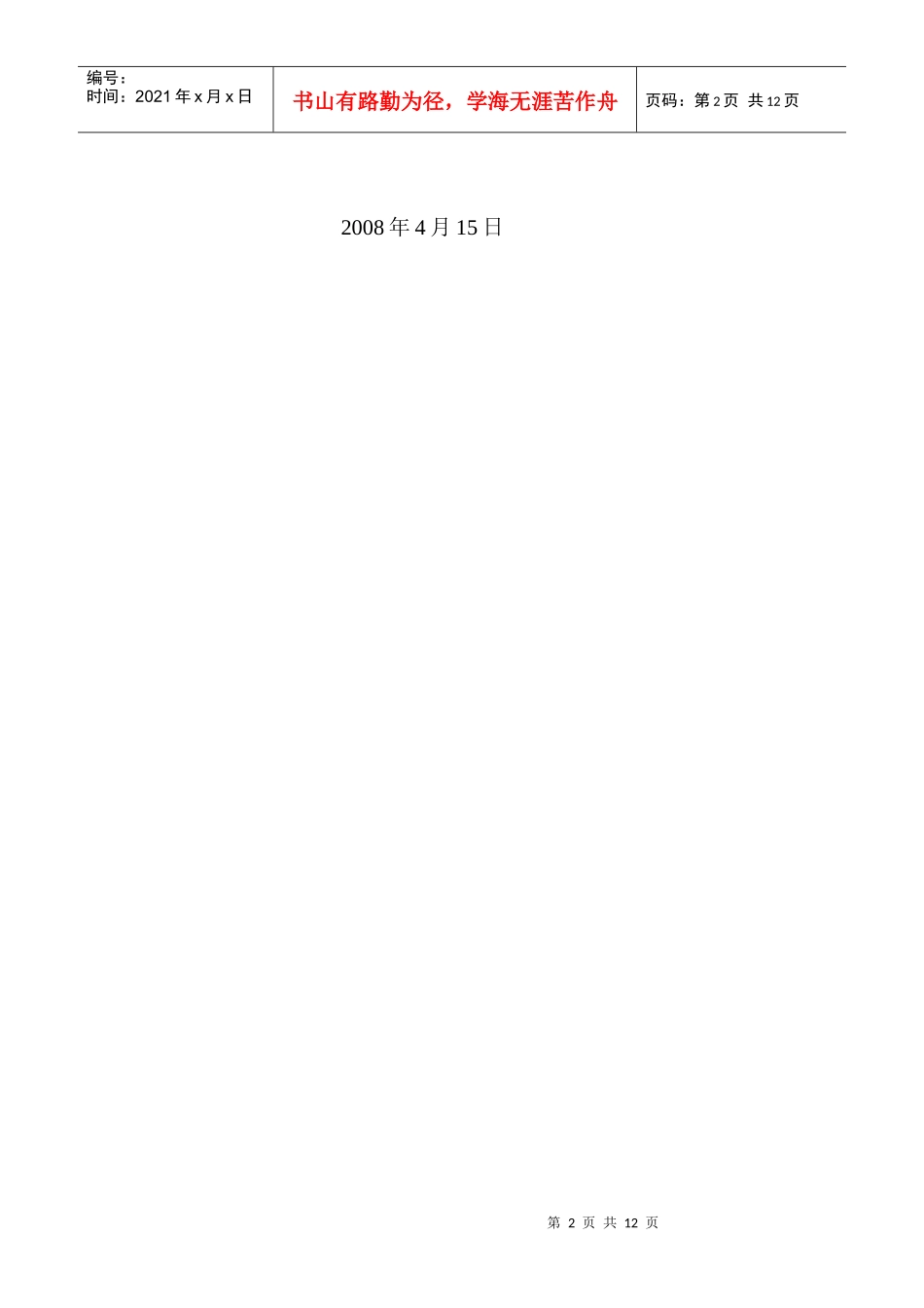 研究所产业发展情况调研提纲_第2页