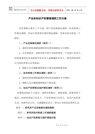 研究所产业发展情况调研提纲