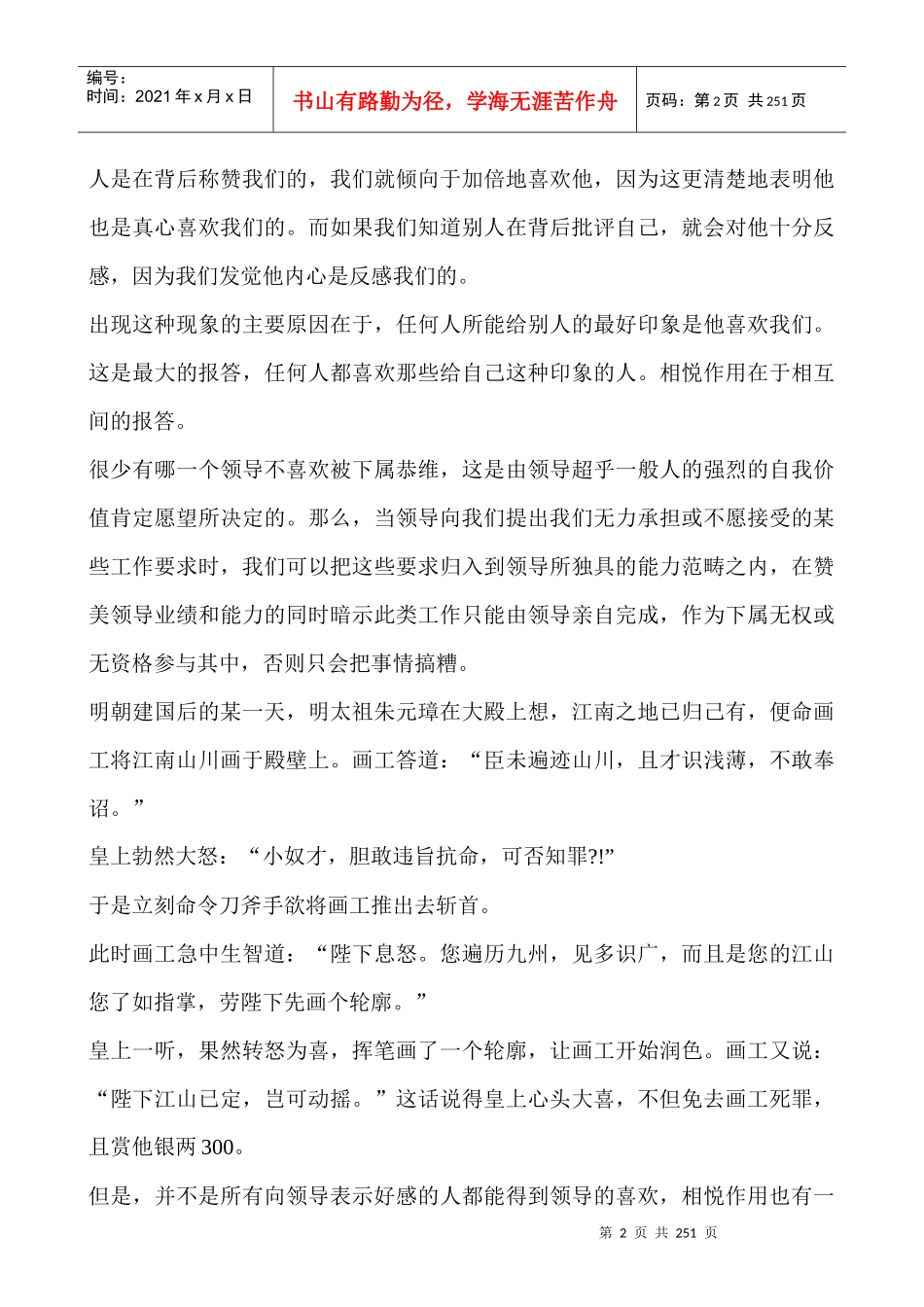 瞬间抓住人心的个关健_第2页