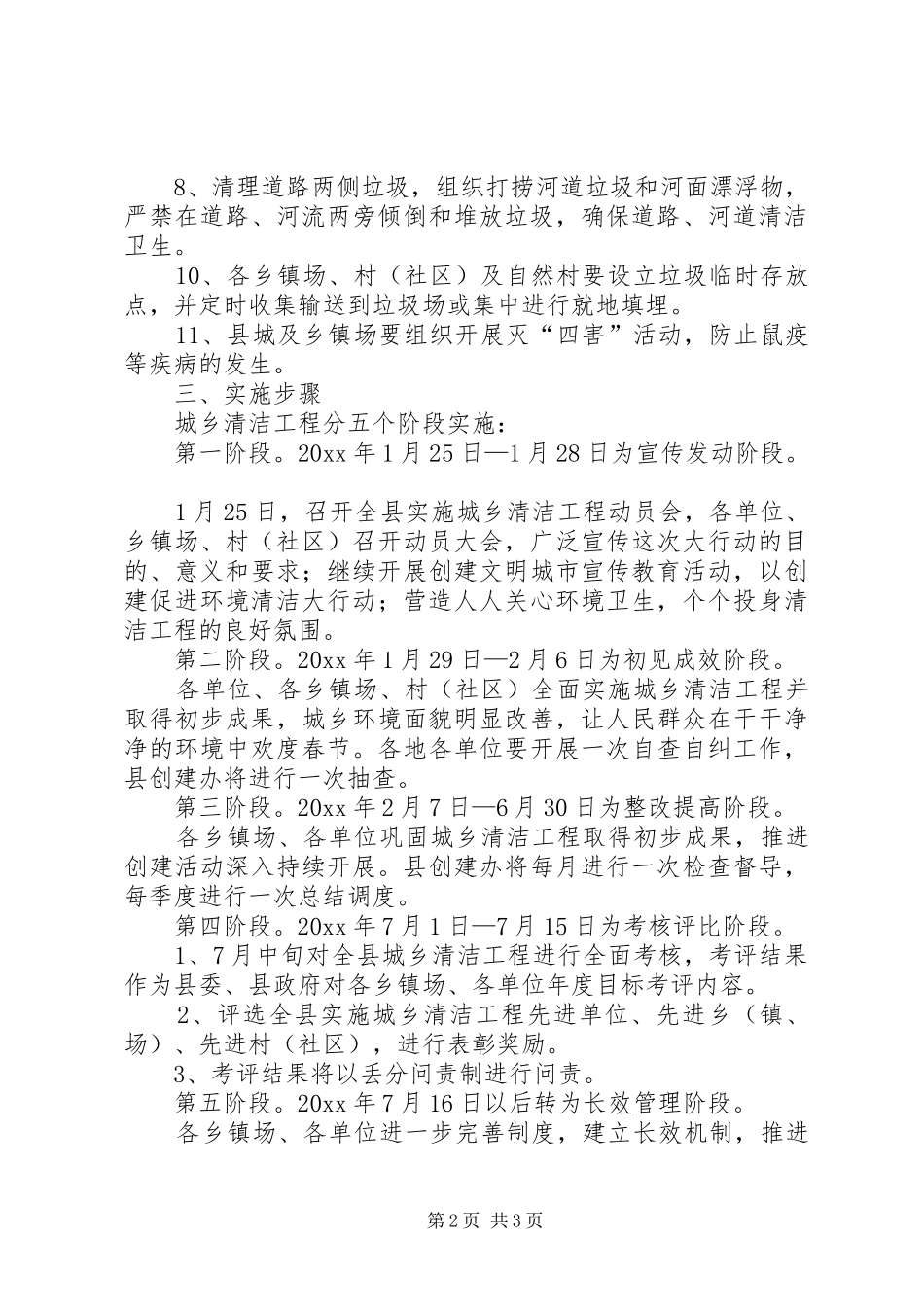 城乡环境综合整治工程方案 _第2页