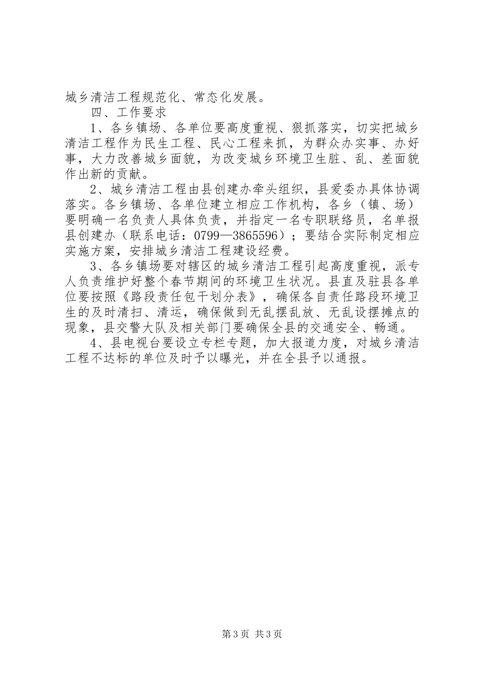 城乡环境综合整治工程方案 _第3页