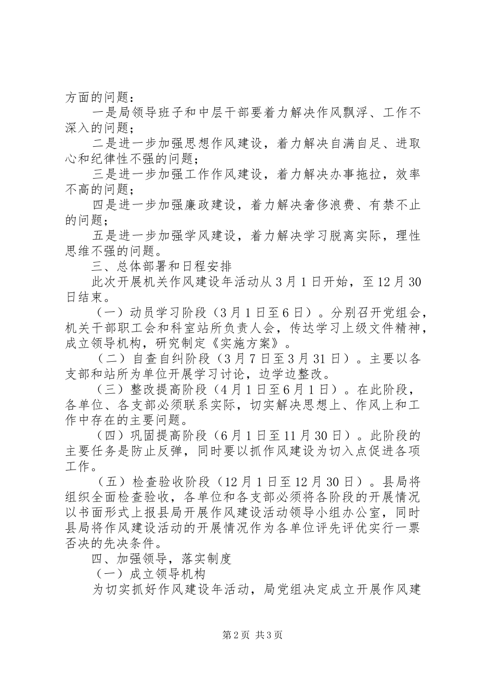 县林业局作风建设年活动方案 _第2页