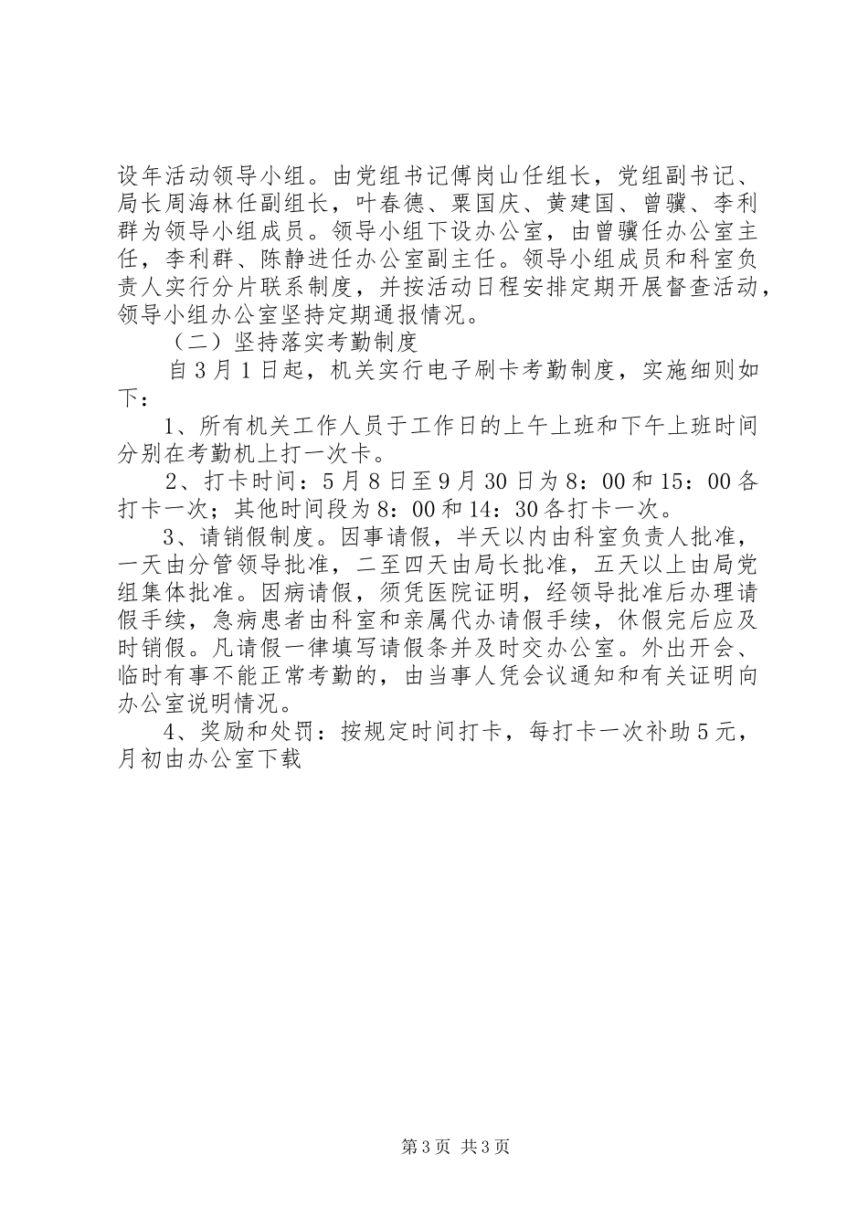 县林业局作风建设年活动方案 _第3页