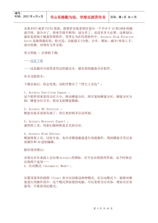 磁盘管理工具Acronis Disk Director Suite 100图文教程