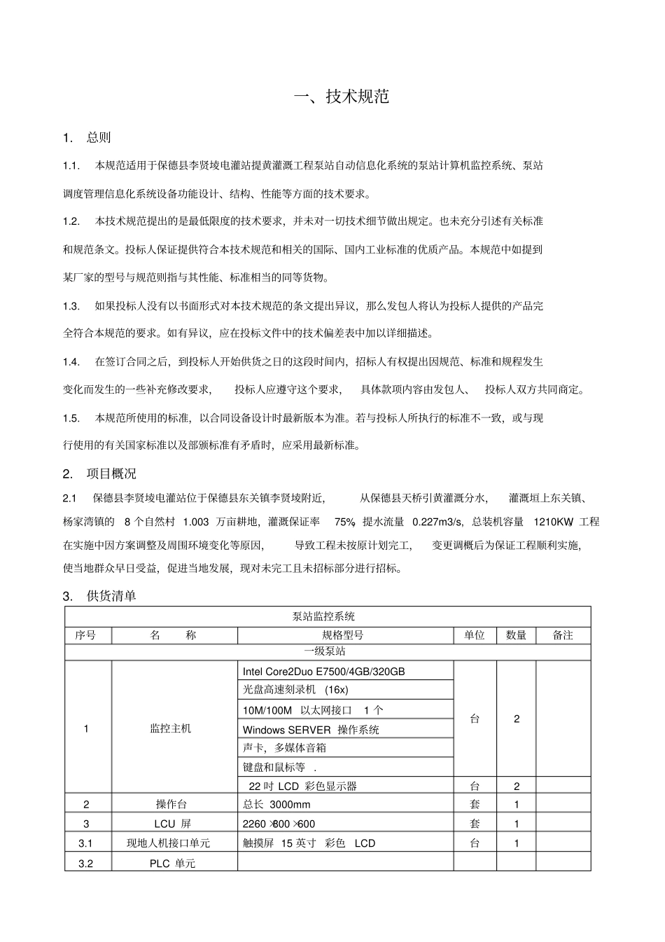 投标文件格式_第2页
