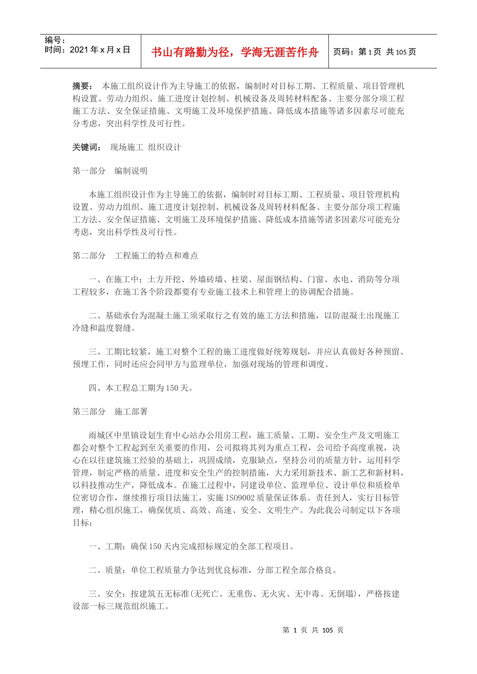 砖混结构施工组织设计(DOC 93页)_第1页