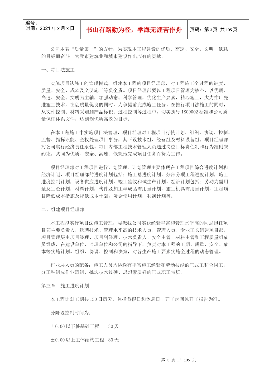 砖混结构施工组织设计(DOC 93页)_第3页