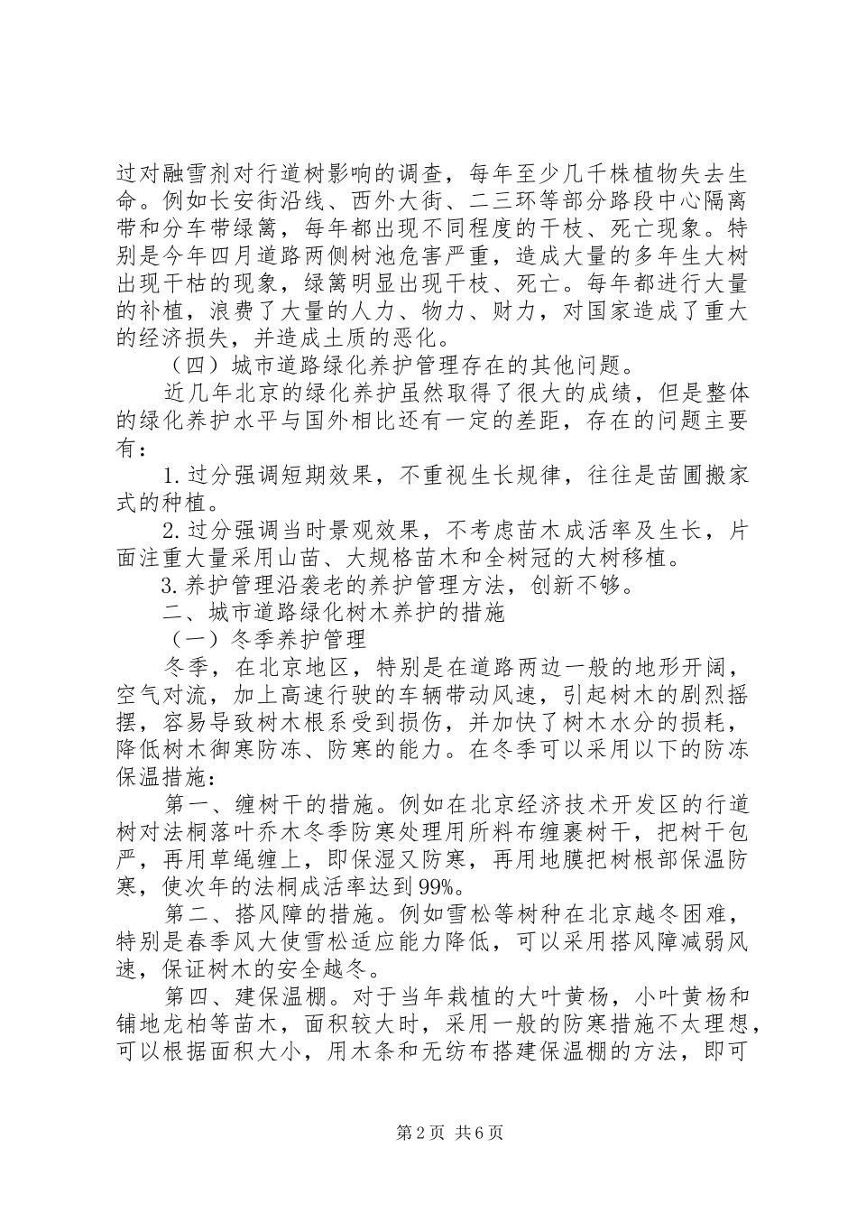 道路绿化养护专项实施方案 _第2页