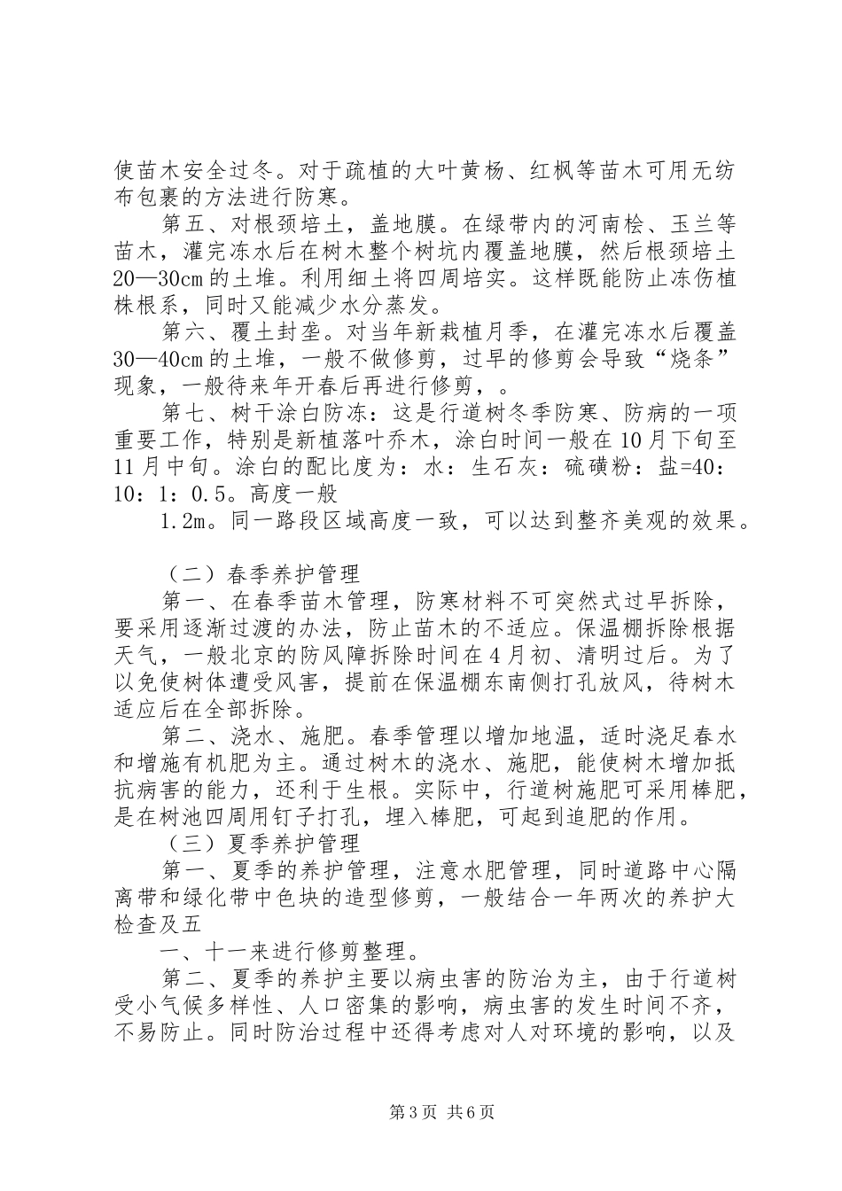 道路绿化养护专项实施方案 _第3页