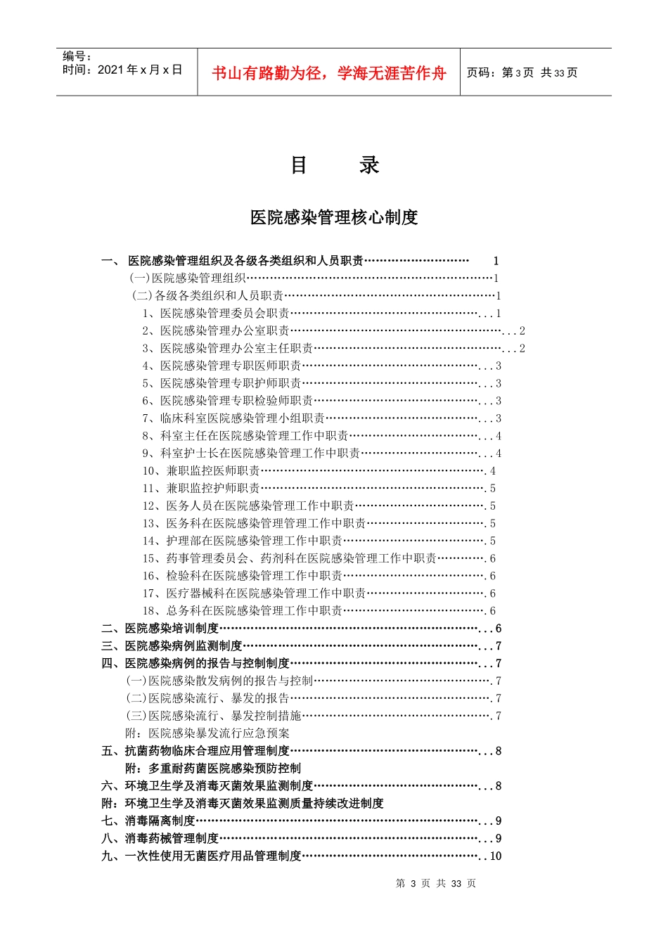 石台县人民医院感染管理制度汇编--grbyhf_第3页