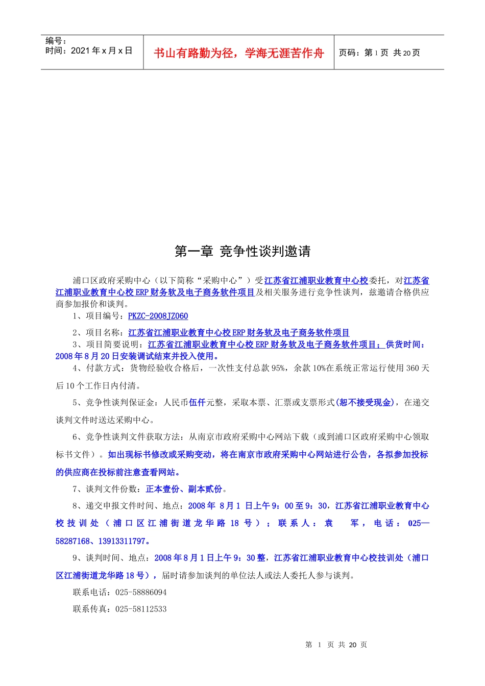 电子商务软件项目竞争性谈判书_第2页