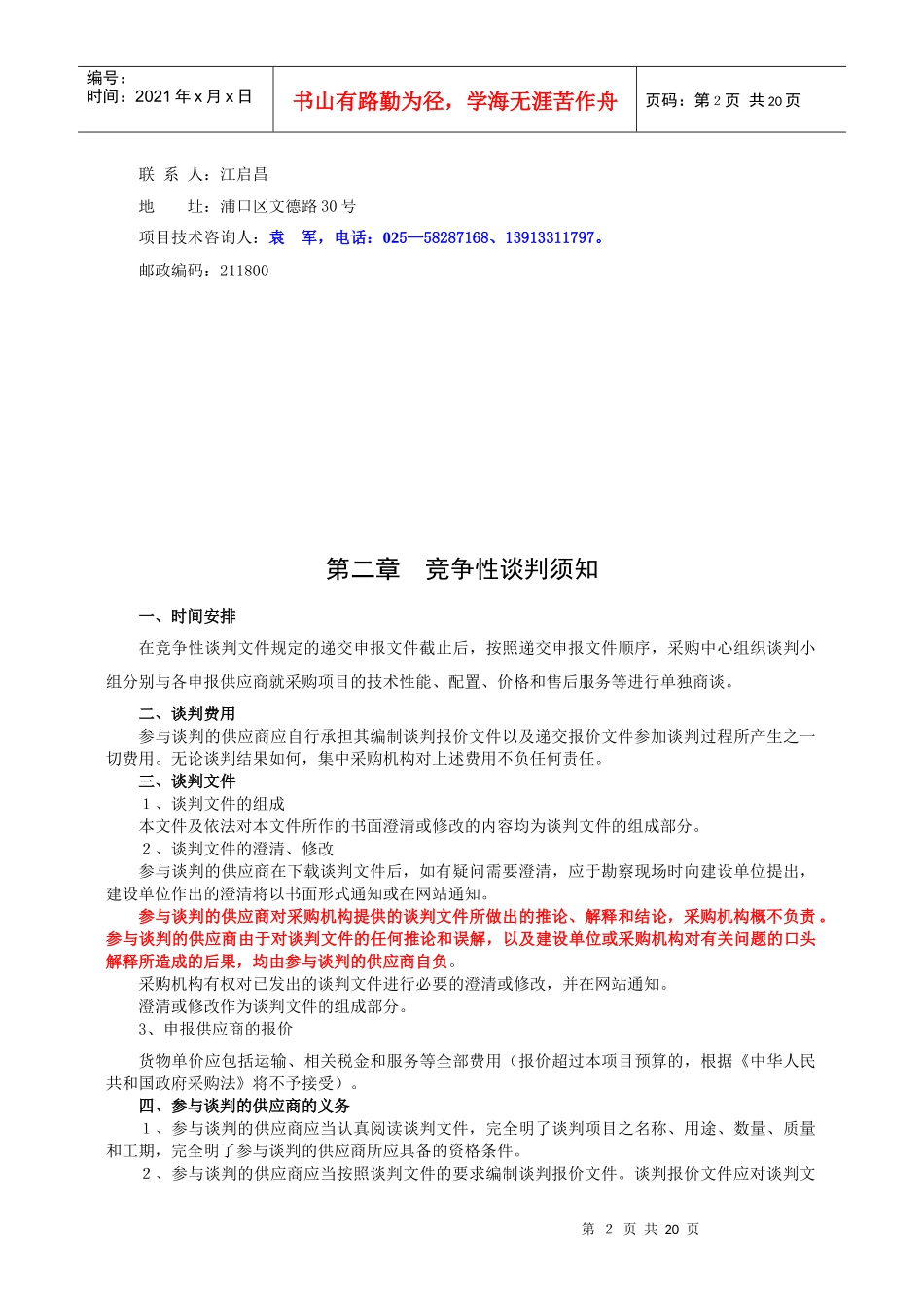 电子商务软件项目竞争性谈判书_第3页