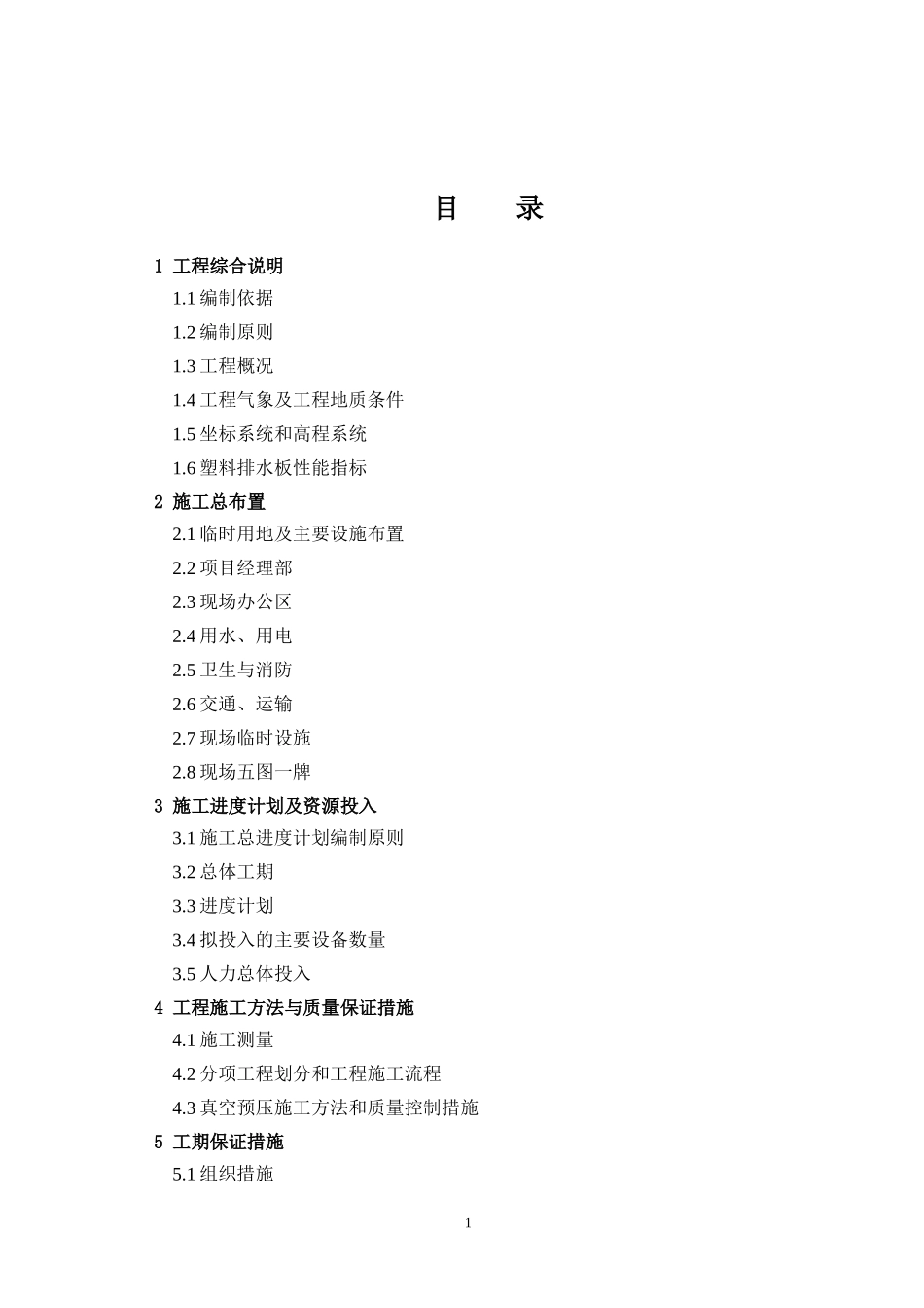 真空预压施工组织设计_第2页