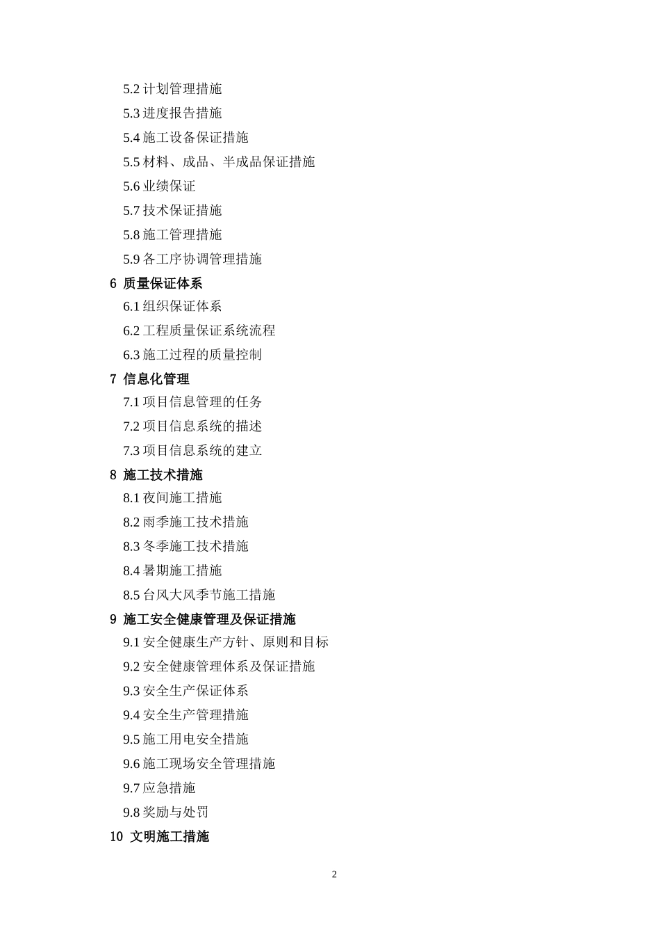 真空预压施工组织设计_第3页