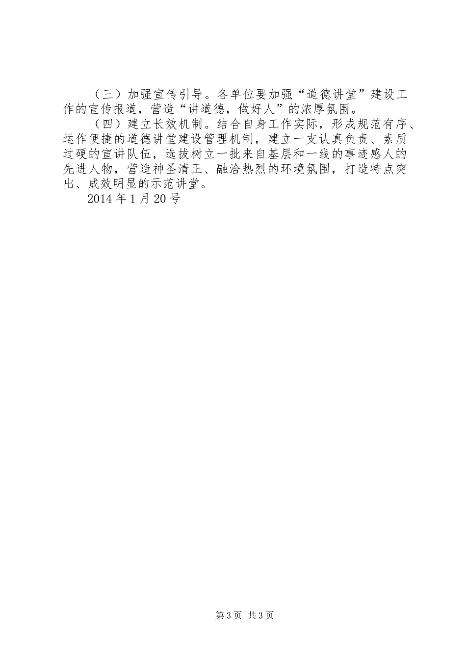 学校“道德讲堂”活动方案 _第3页