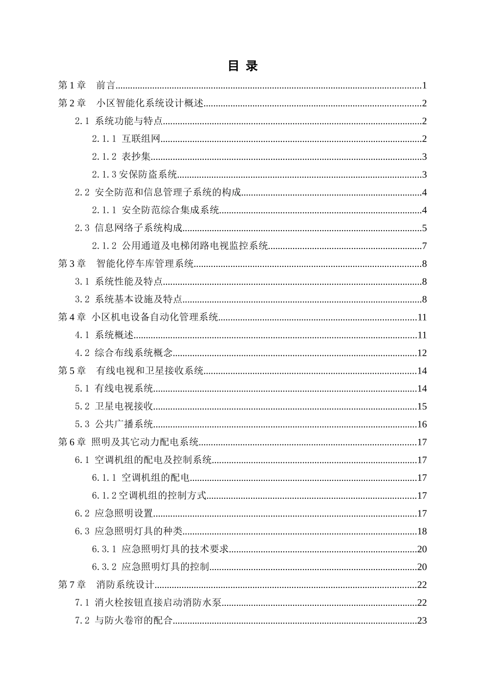 电力现代住宅的智能应急照明方案_第3页