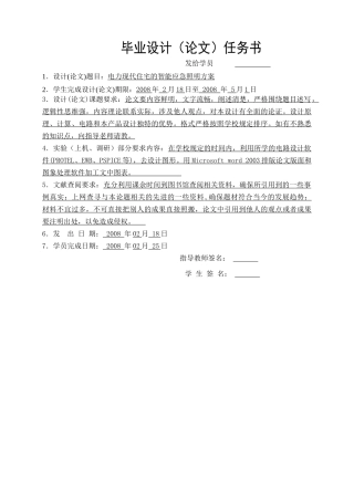 电力现代住宅的智能应急照明方案