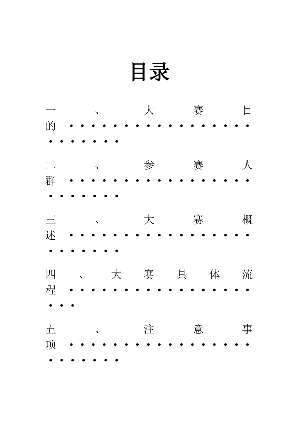 电子商务创业设计大赛计划书_第2页