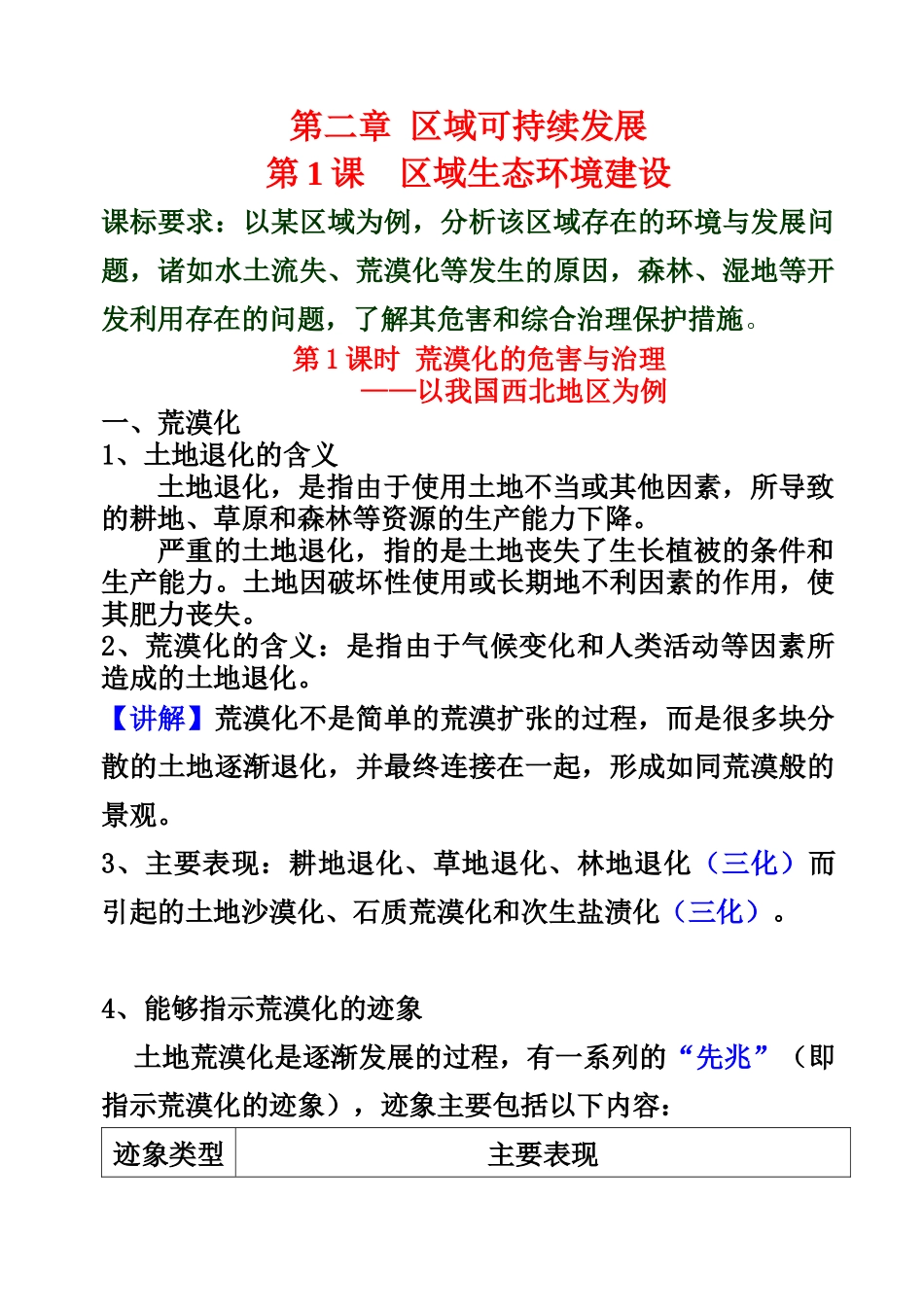 第1课 区域生态环境建设(荒漠化、湿地)_第1页