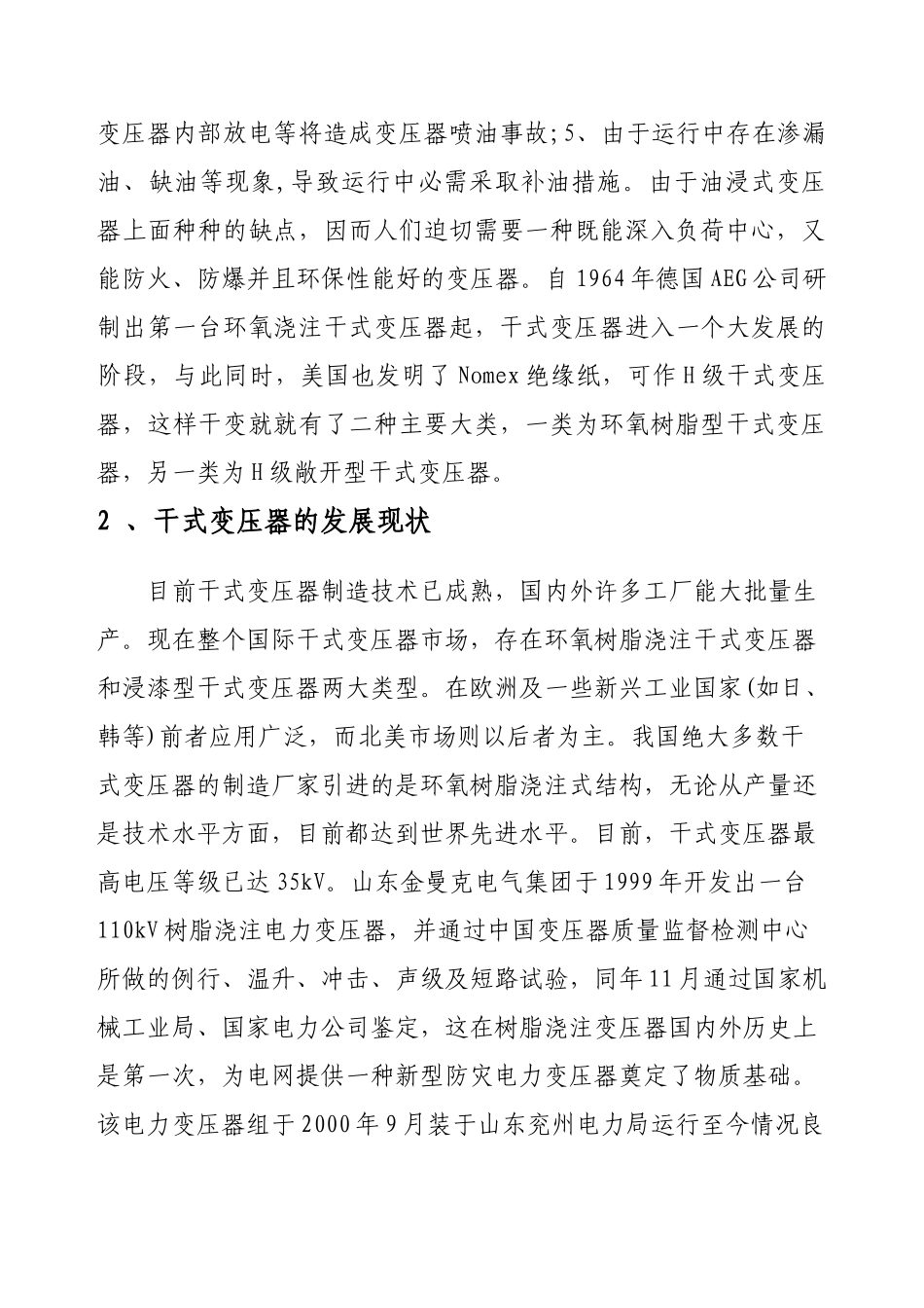 干式变压器培训范本_第2页