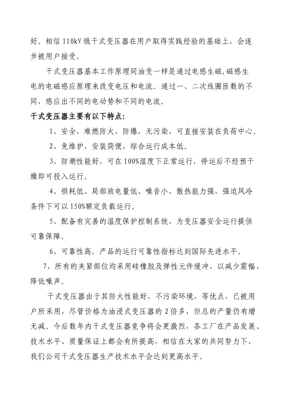 干式变压器培训范本_第3页