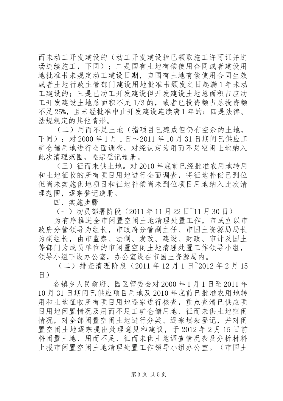 方案—XX省XX县区闲置空闲土地清理处置工作方案 _第3页