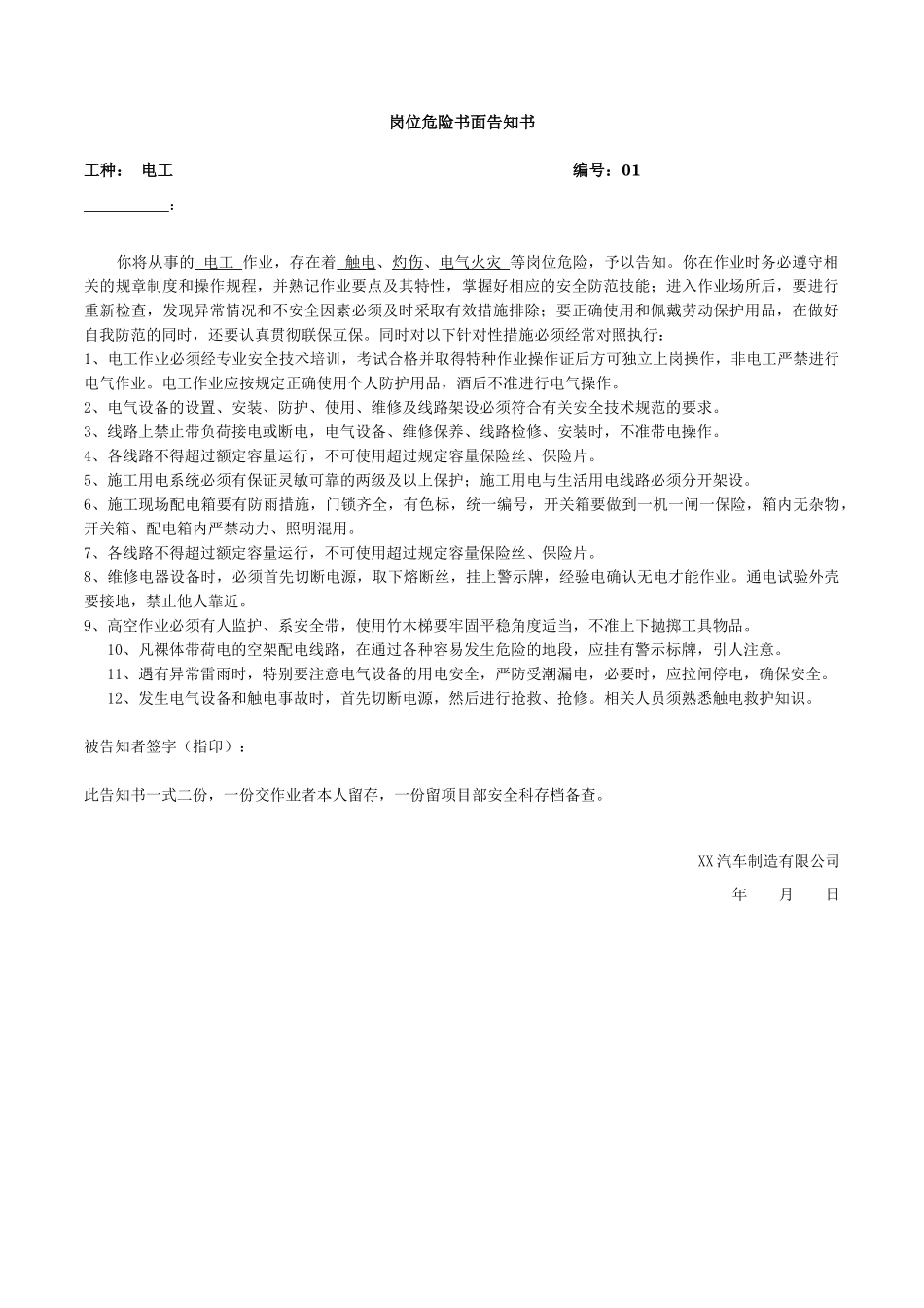 岗位危险告知书(全套)_第2页