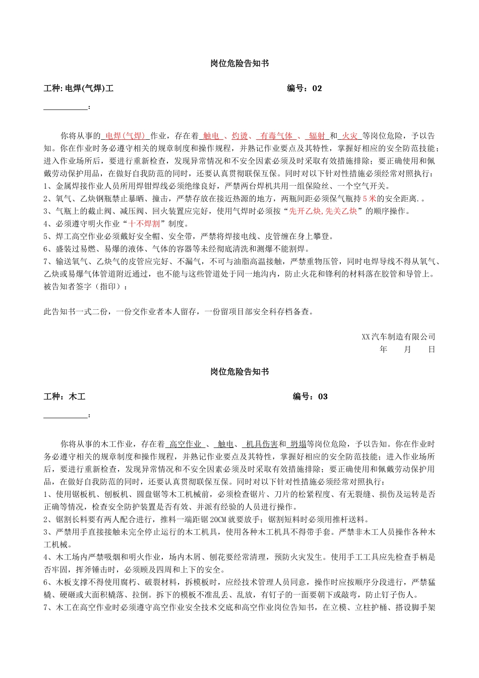 岗位危险告知书(全套)_第3页